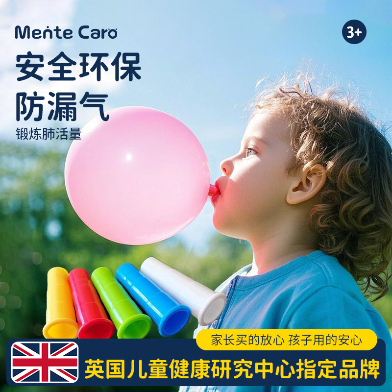 MenteCaro儿童吹气球口肌训练肺活量练习锻炼腹式呼吸安全无毒