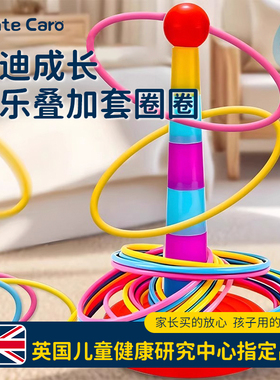 MenteCaro套圈圈儿童益智玩具亲子宝宝幼儿园扔投掷圈环游戏道具