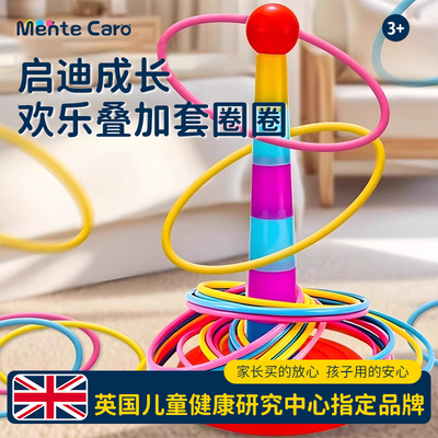 MenteCaro儿童益智玩具套圈圈