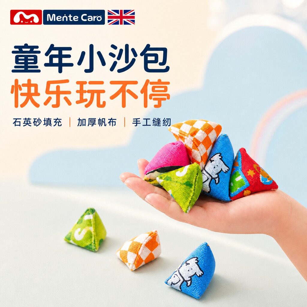 MenteCaro沙包儿童幼儿园小学生丢二年级加厚童年投掷抓石子游戏