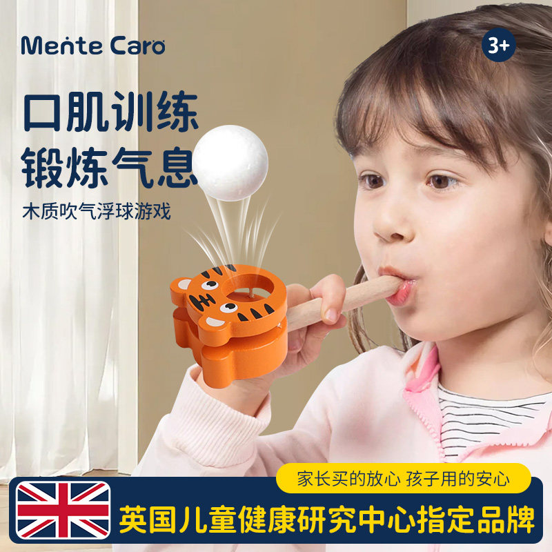 MenteCaro口肌训练儿童感统肺活量吹气悬浮球吹吹乐锻炼气息亲子
