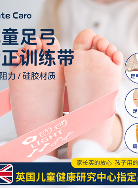 MenteCaro弹力带儿童足弓锻炼扁平足矫正训练足内翻足外翻内八字