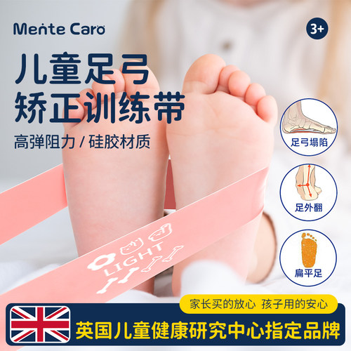 MenteCaro弹力带儿童足弓矫正