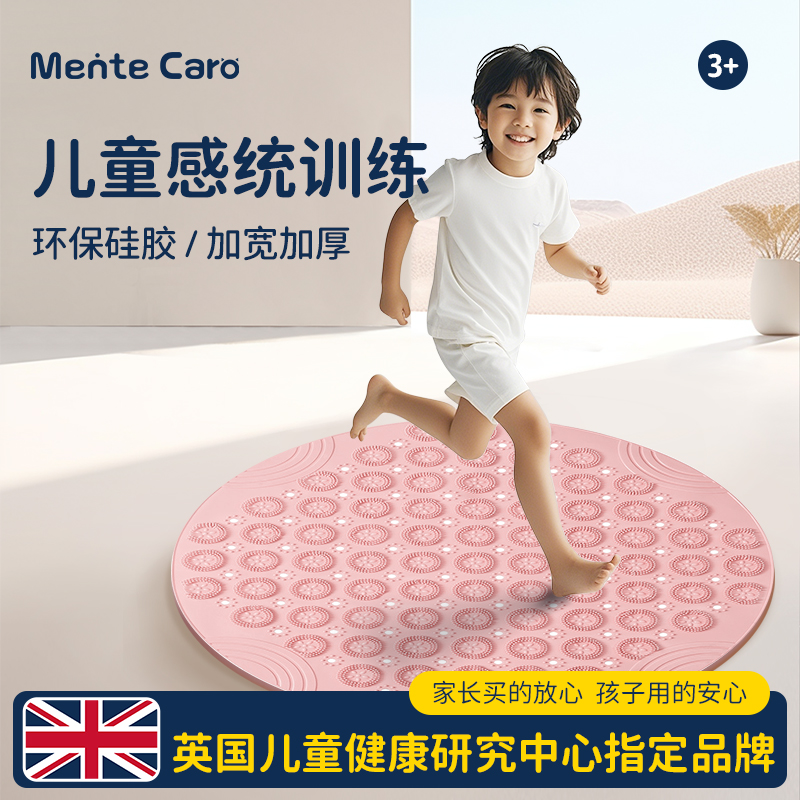 MenteCaro儿童感统训练指压板