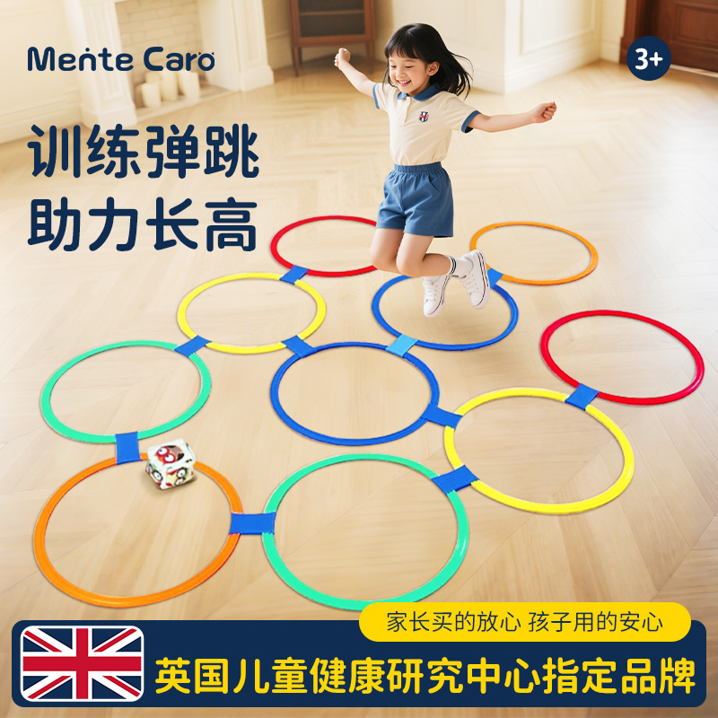 MenteCaro跳格子跳栏梯感统训练