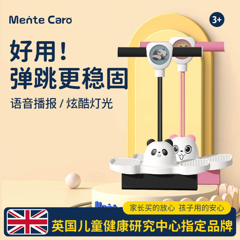 MenteCaro跳跳杆儿童弹跳神器
