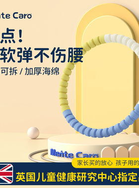 MenteCaro呼啦圈儿童小孩3-12岁专用幼儿园小学生小朋友加厚软体