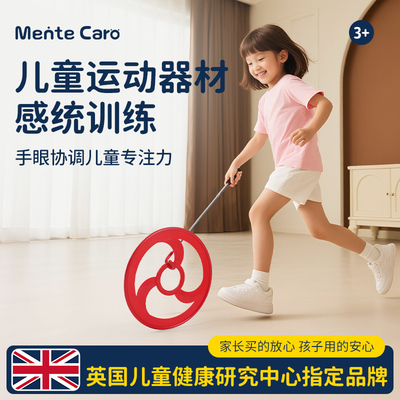 滚铁环铁圈感统亲子互动训练