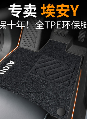 广汽埃安yplus脚垫TPE汽车用品Y全包围丫plus专用AIONY地垫丫艾安