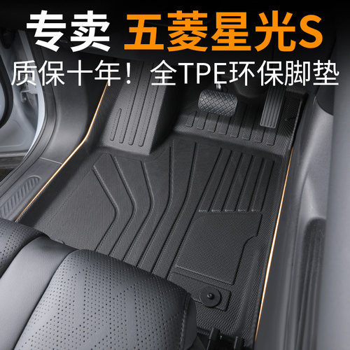 【30天免费试用】星光s专用脚垫