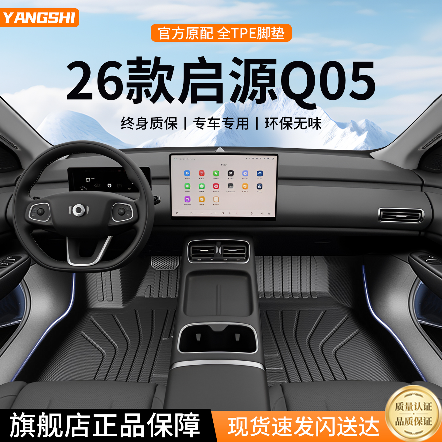 【全网热销N0.1】启源q05脚垫