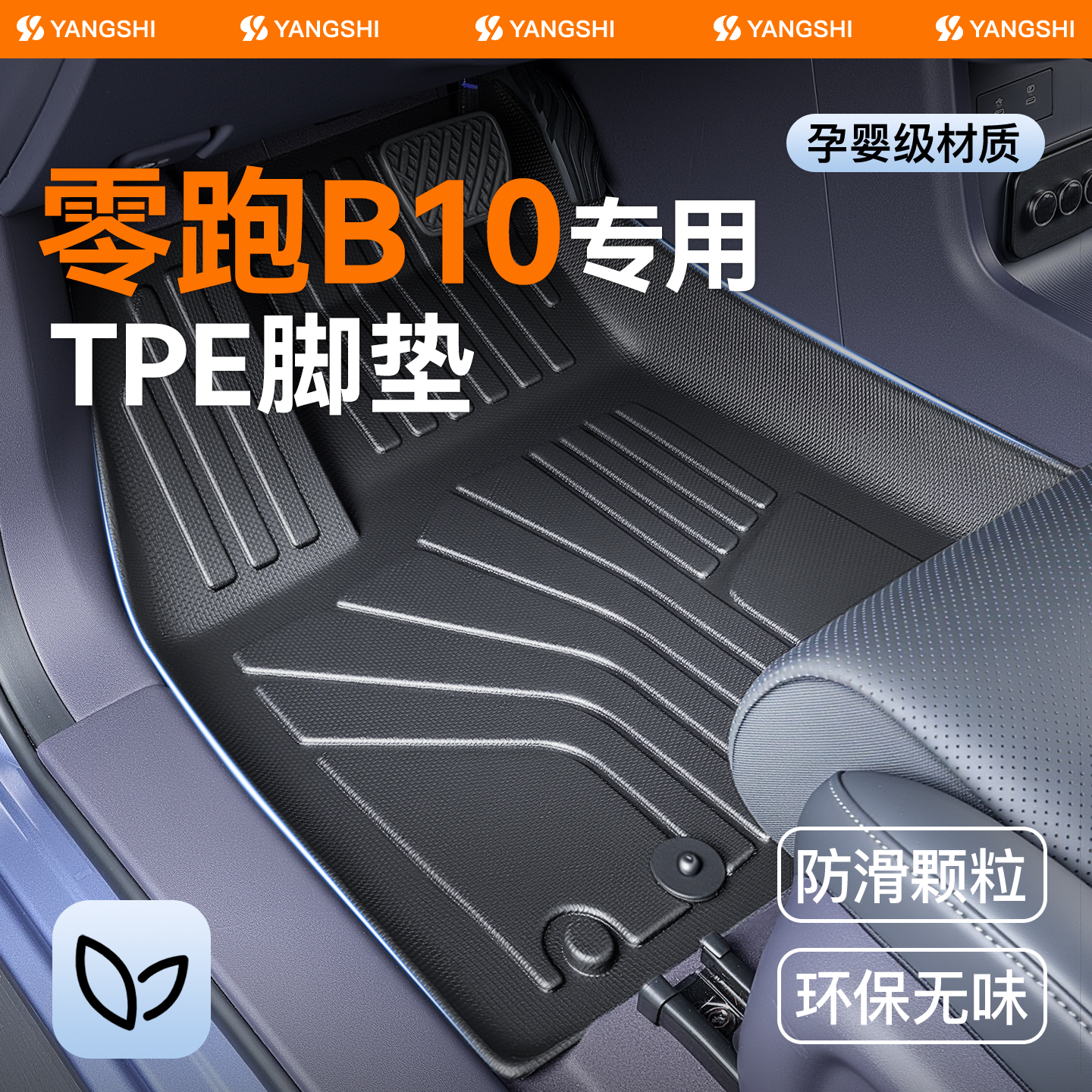 25款零跑B10脚垫汽车专用全包围用品TPE配件车内装饰改装丝圈地垫,汽车用品/电子/清洗/改装,专车专用脚垫,淘宝优惠券,粉丝福利购,淘宝优惠卷