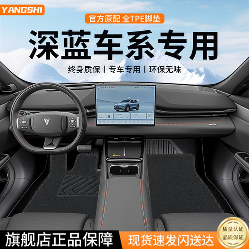 【全网热销N0.1】深蓝汽车脚垫