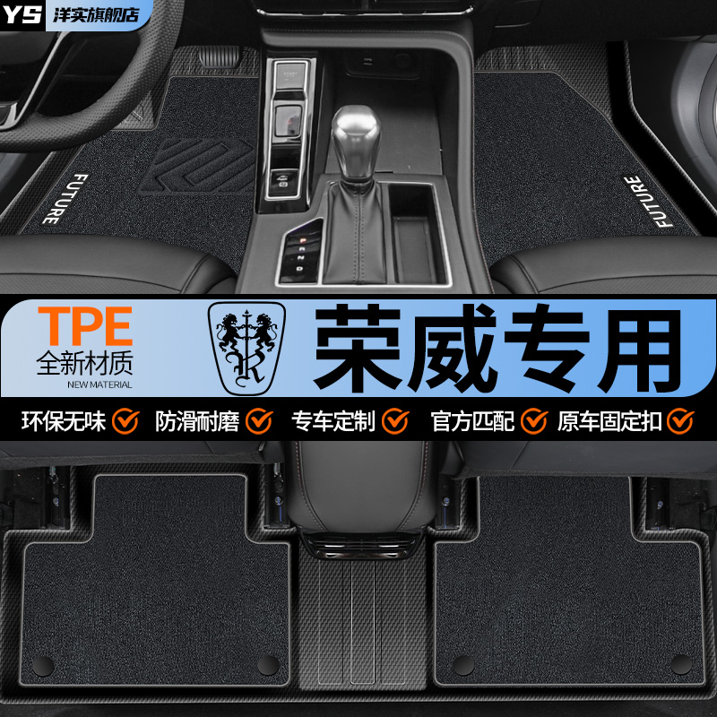 【30天免费试用】荣威专用脚垫