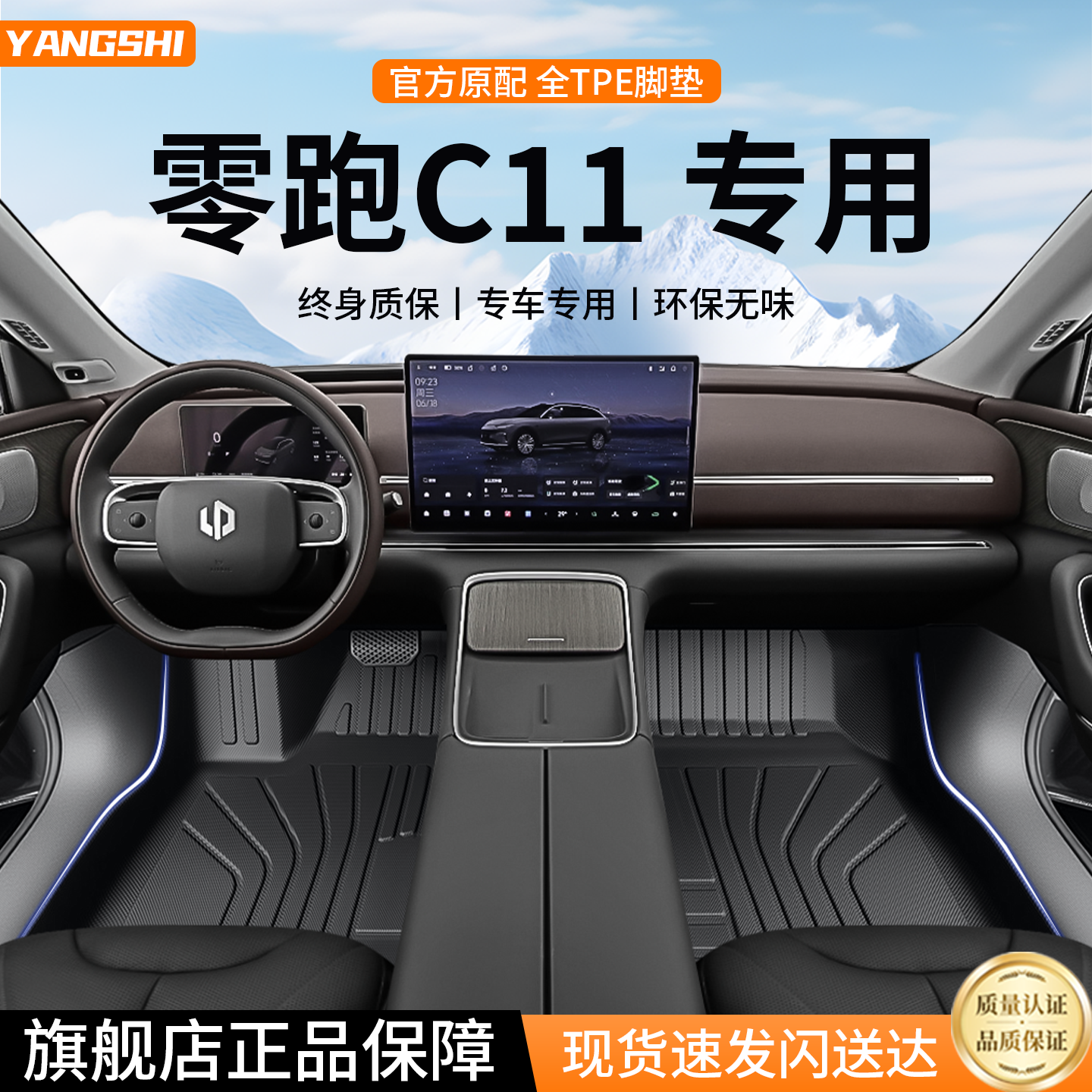 【全网热销No.1】零跑c11TPE脚垫