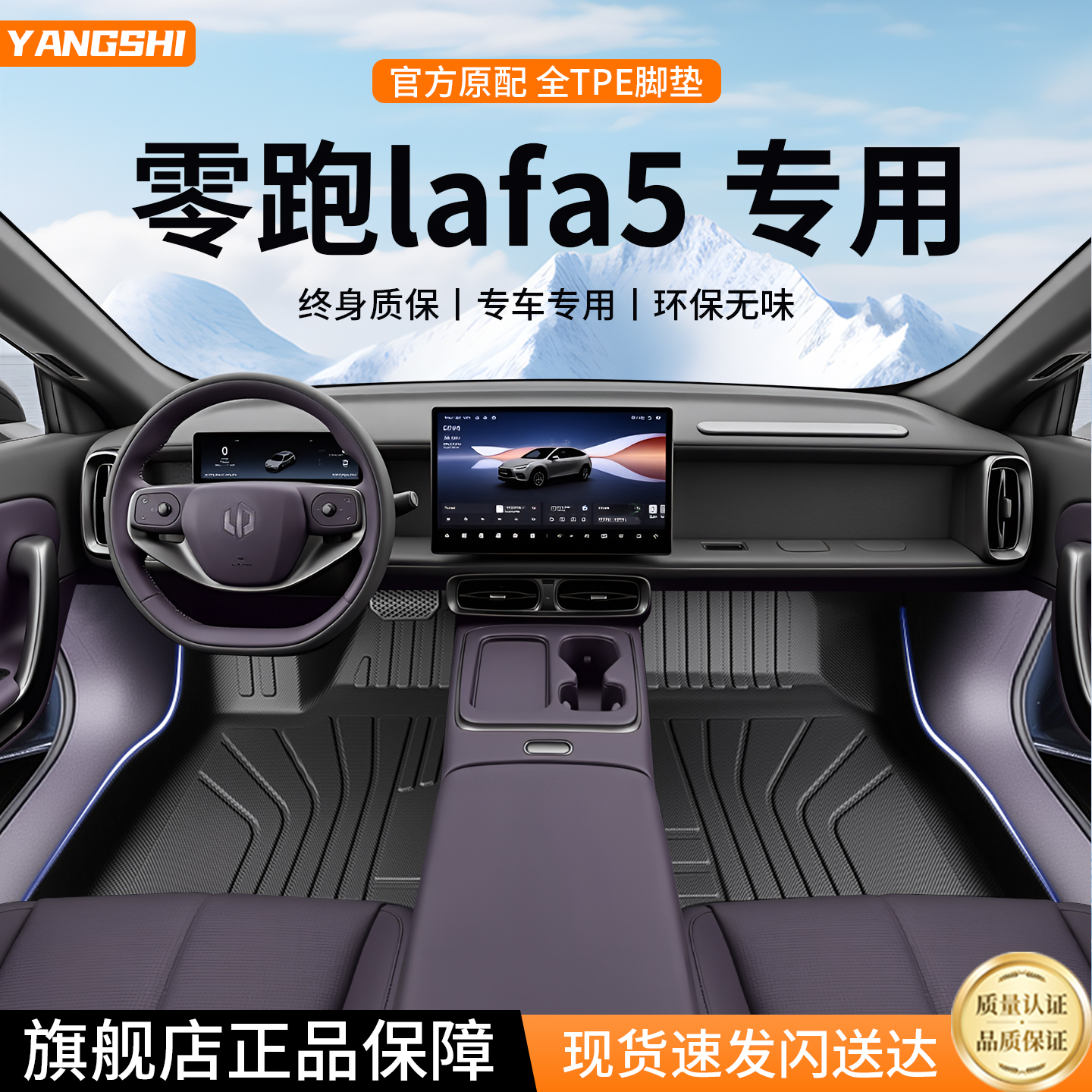 【全网热销N0.1】零跑lafa脚垫