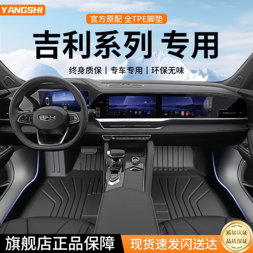 【全网热销No.1】吉利汽车脚垫
