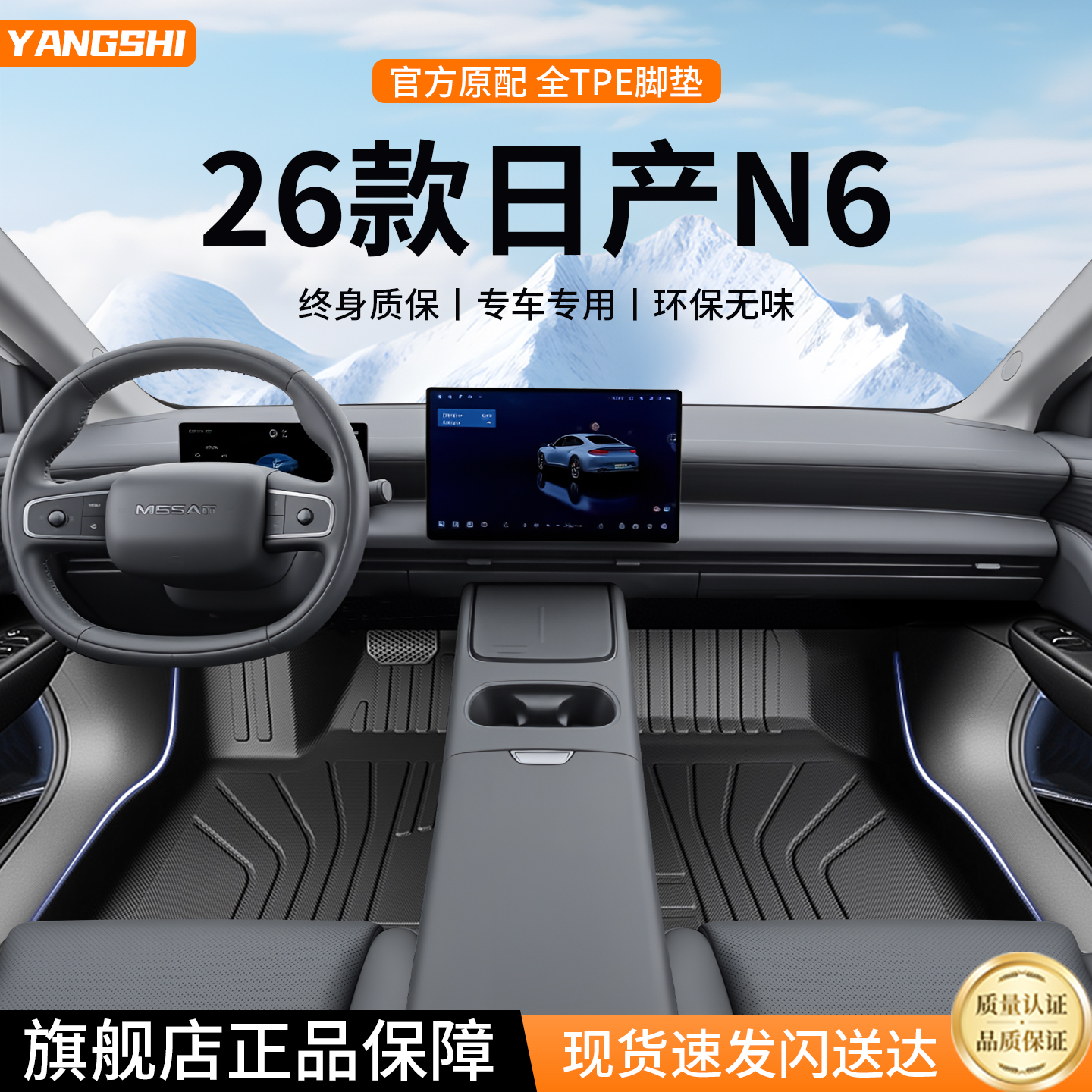 【全网热销N0.1】日产N6脚垫专用