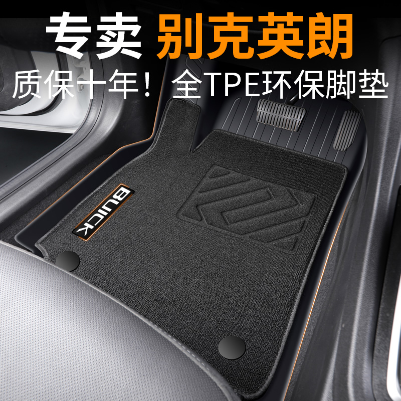 【30天免费试用】别克英朗脚垫