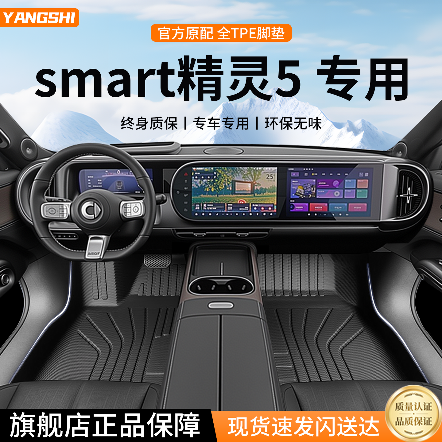 【全网热销N0.1】smart精灵5脚垫