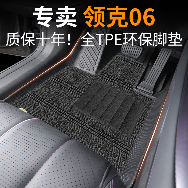 【30天免费试用】领克06脚垫