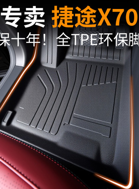 捷途X70plus脚垫汽车装饰用品大全cdm专用X70M全包围PRO配件Coupe