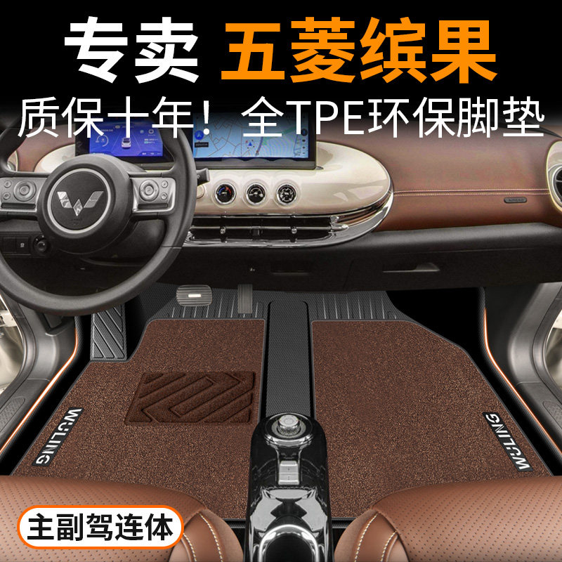 五菱缤果脚垫专用全包围24款车用品plus车内装饰tpe汽车25改装新,汽车用品/电子/清洗/改装,专车专用脚垫,淘宝优惠券,粉丝福利购,淘宝优惠卷