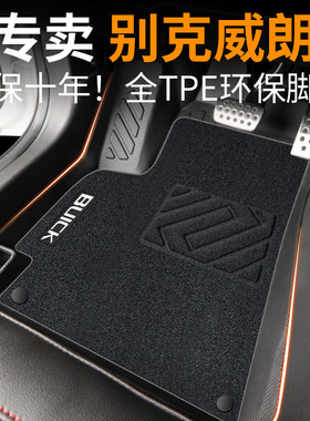 别克威朗脚垫全包围pro专用tpe汽车脚垫2023款用品乐享版主驾驶23