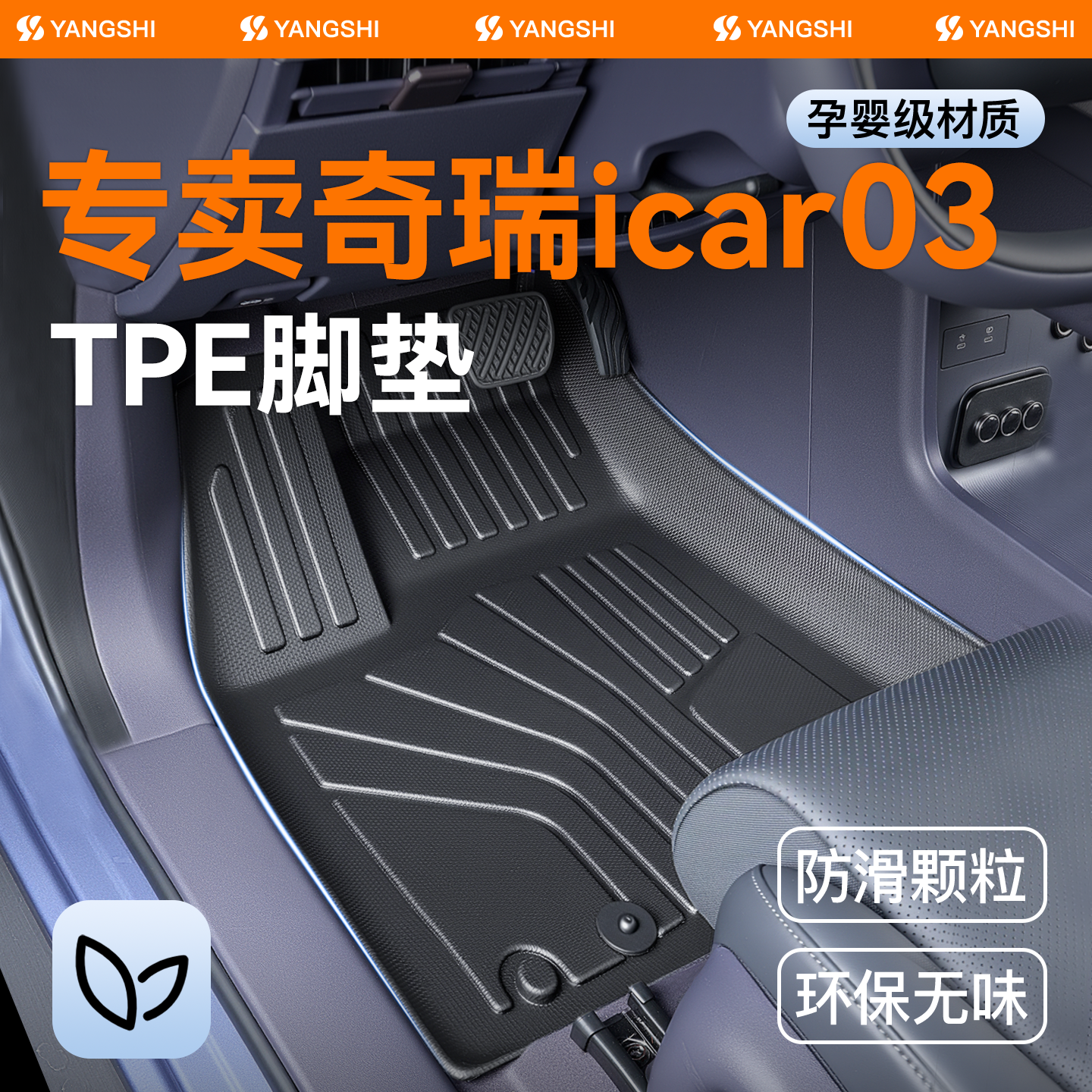 奇瑞icar03脚垫汽车专用配件全包围用品tpe改装件车饰品03T丝圈新