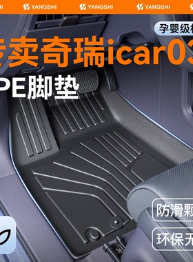 奇瑞icar03脚垫汽车专用配件全包围用品tpe改装件车饰品03T丝圈新