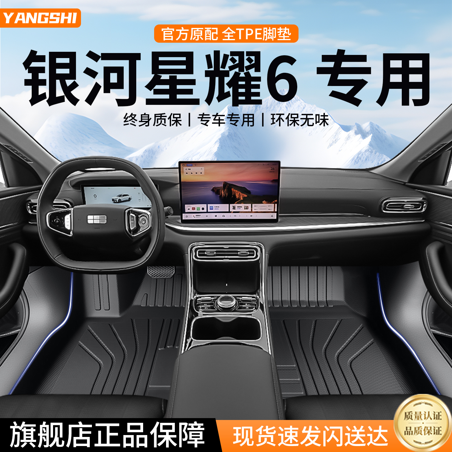 【全网热销N0.1】银河星耀6脚垫