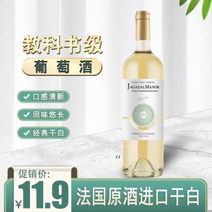 正品 法国原酒进口霞多丽干白葡萄酒12度单支试饮爆款 贵腐烹饪晚安