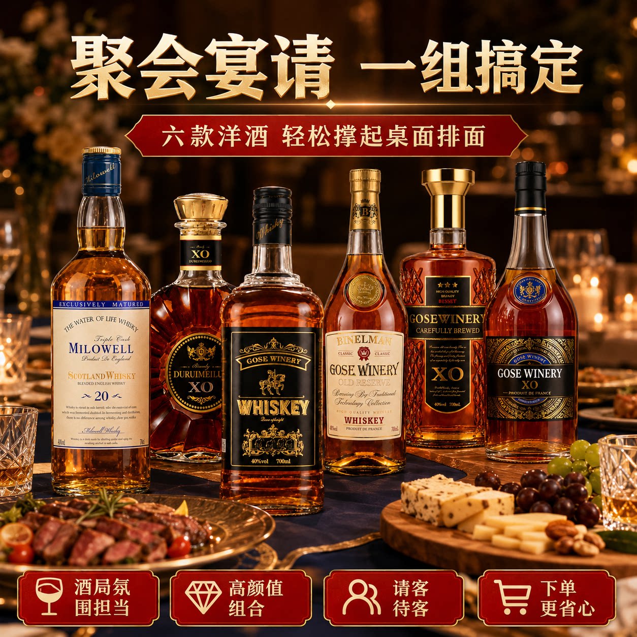 歌思酒庄白兰地xo威士忌洋酒组合