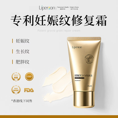 Liperson香港妊娠纹修复霜孕妇期产后橄榄油润肤淡化纹路抚纹乳霜