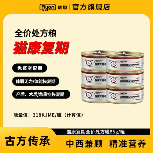 瑞恩猫康复期全价处方罐