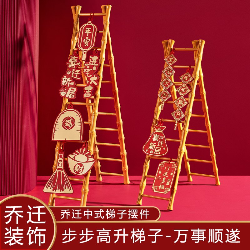 乔迁之喜创意摆件新居布置用品