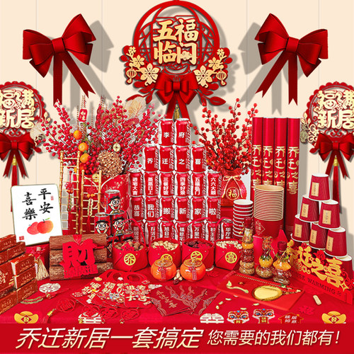 乔迁新居礼物全套仪式用品摆件
