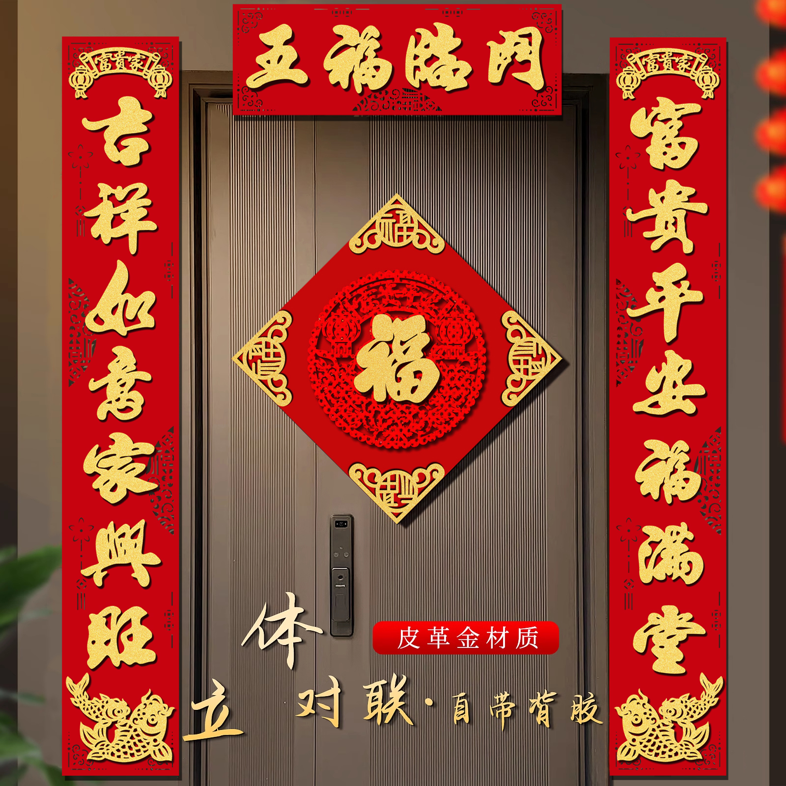 對聯2025蛇年新款絨布自粘對聯