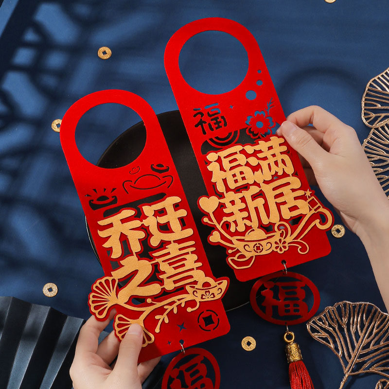 乔迁之喜门把手装饰挂件新居布置图片