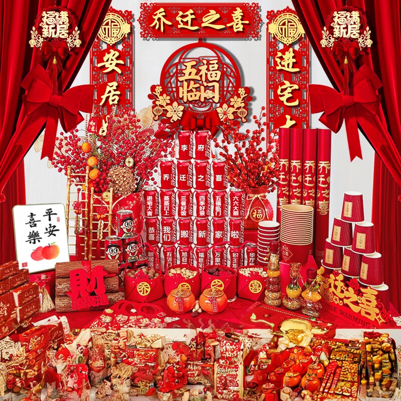 乔迁之喜新居礼物全套新房入宅搬家新家礼品装饰仪式用品必备摆件
