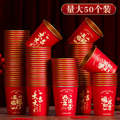 乔迁之喜纸杯新居搬家入宅仪式加厚一次性红色高档金箔水杯子喜庆