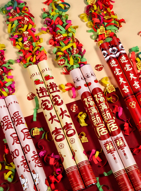 乔迁之喜礼炮礼花筒新居布置装饰彩带手持喷花筒搬家入宅仪式用品