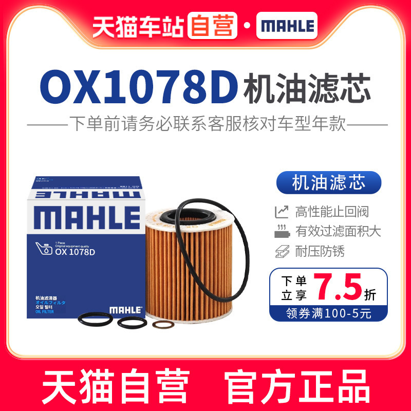 马勒机油滤芯OX1078DECO适用于宝马318i/320i/520Li/X1/X3/Z4