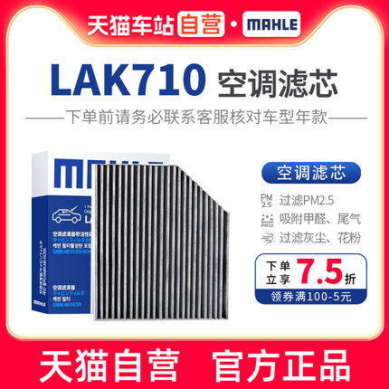 马勒空调滤芯格LAK710适配奥迪A4L A4 B8 A5 Q5保时捷macan
