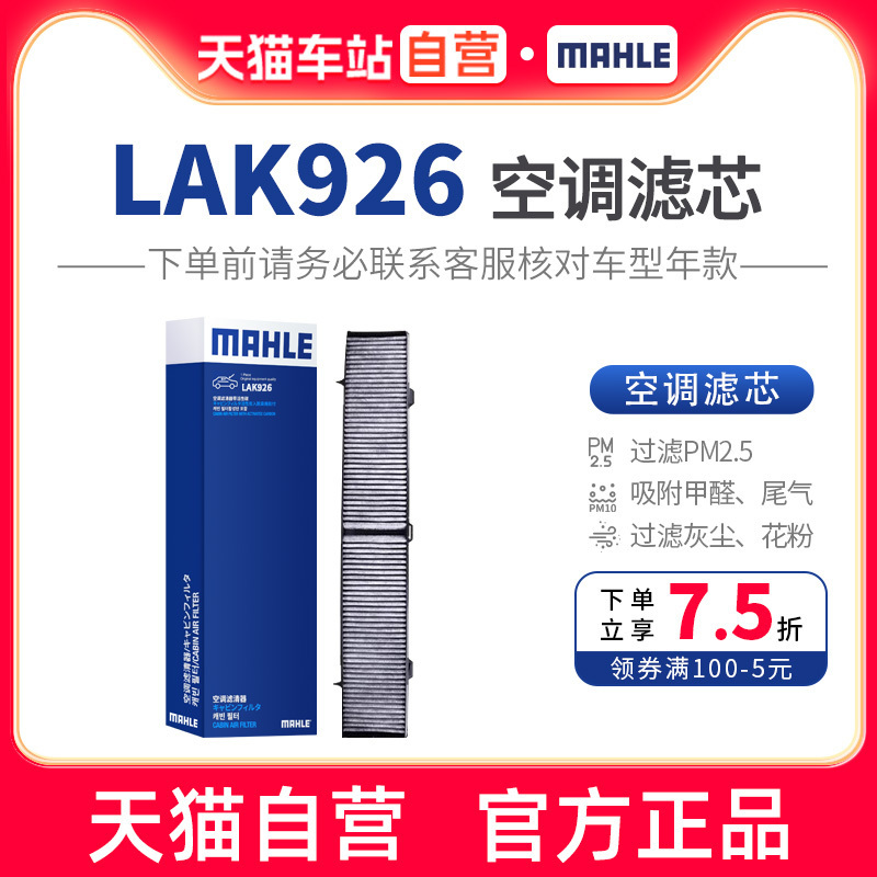 lak926活性炭空调滤芯马勒