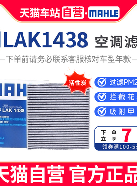 马勒空调滤LAK1438适配荣威ERX5 RX5 MAX plus名爵MG HS GS锐腾
