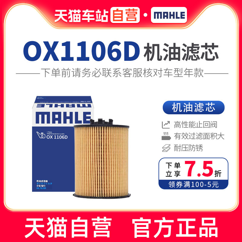 ox1106d机油滤清器马勒有效过滤