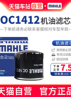 马勒机油滤芯清器OC1412适用传祺GA3/3S/GS5/GA5/GS4/GA6/GS8/GS7
