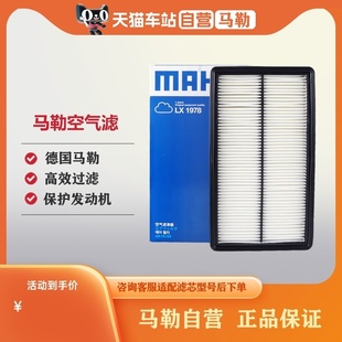 B70 老款 马勒空气滤芯LX1978适配马自达6空滤马六睿翼奔腾B50 X80
