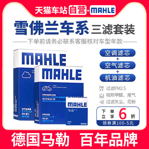 马勒三滤折扣价雪佛兰滤芯套装